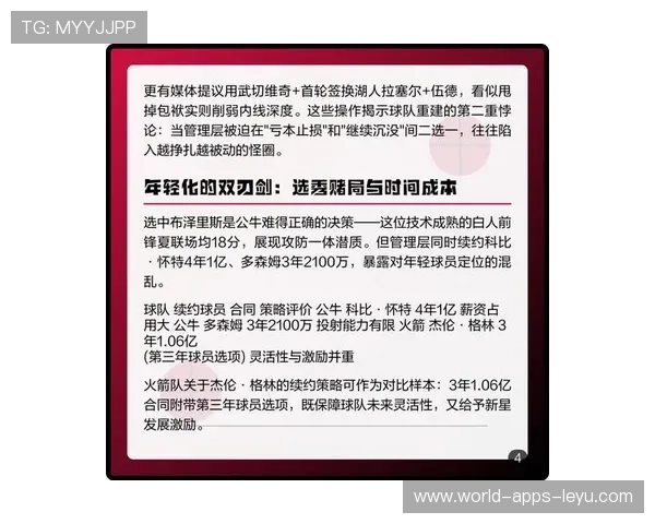 公牛的教训：单场失利暴露阵容深度短板与轮换问题